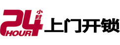 昌都24小时上门开锁公司